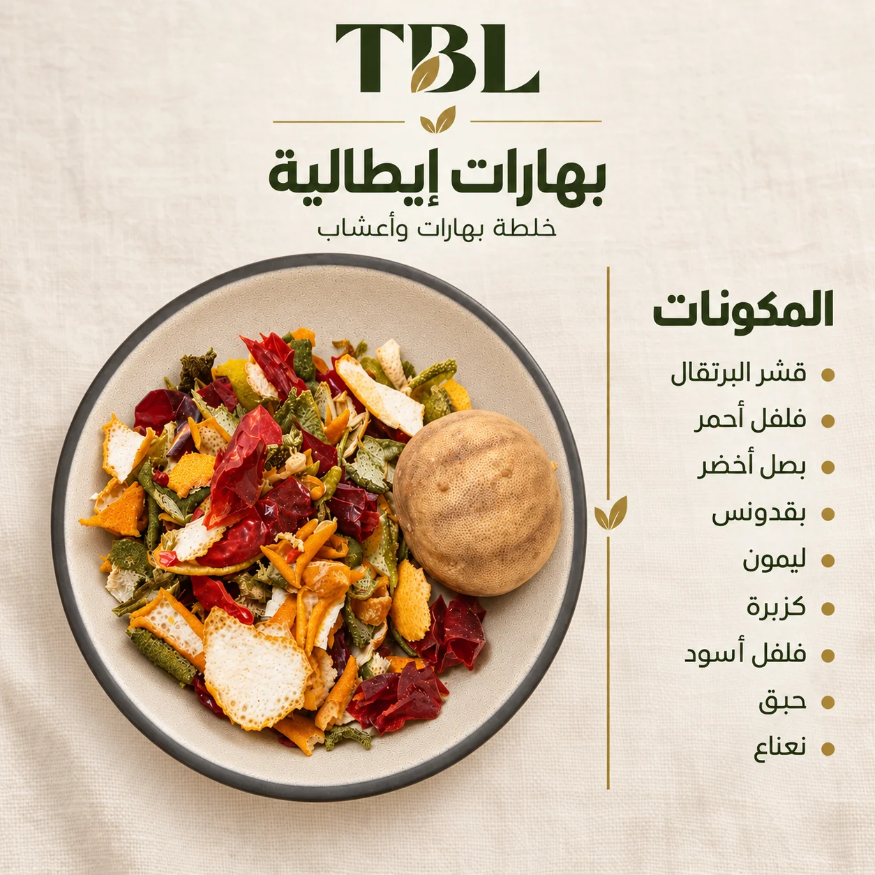 بهارات إيطالية — تصميم المكونات