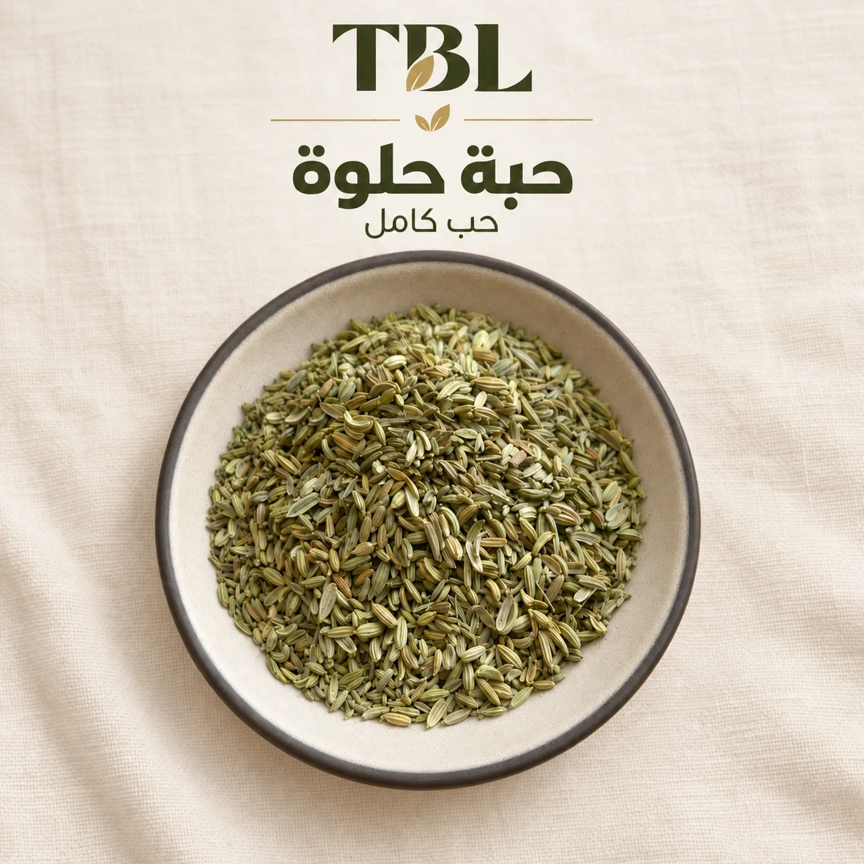 حبة حلوة